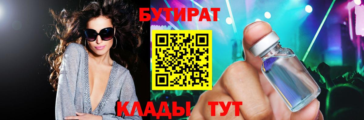 Бутират вода Сунжа