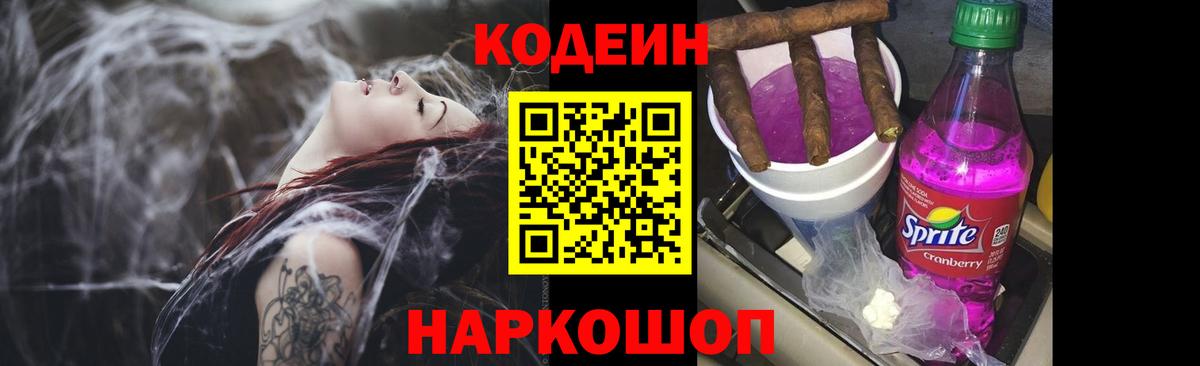 Сунжа  Codein напиток Lean (лин)  Вход с VPN 