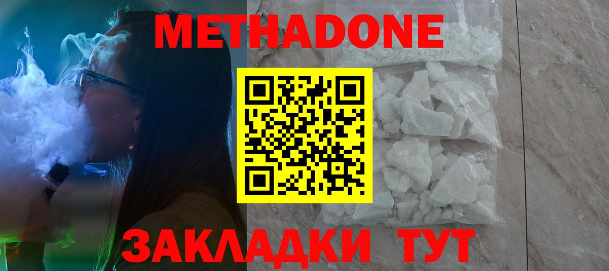 Метадон methadone Сунжа